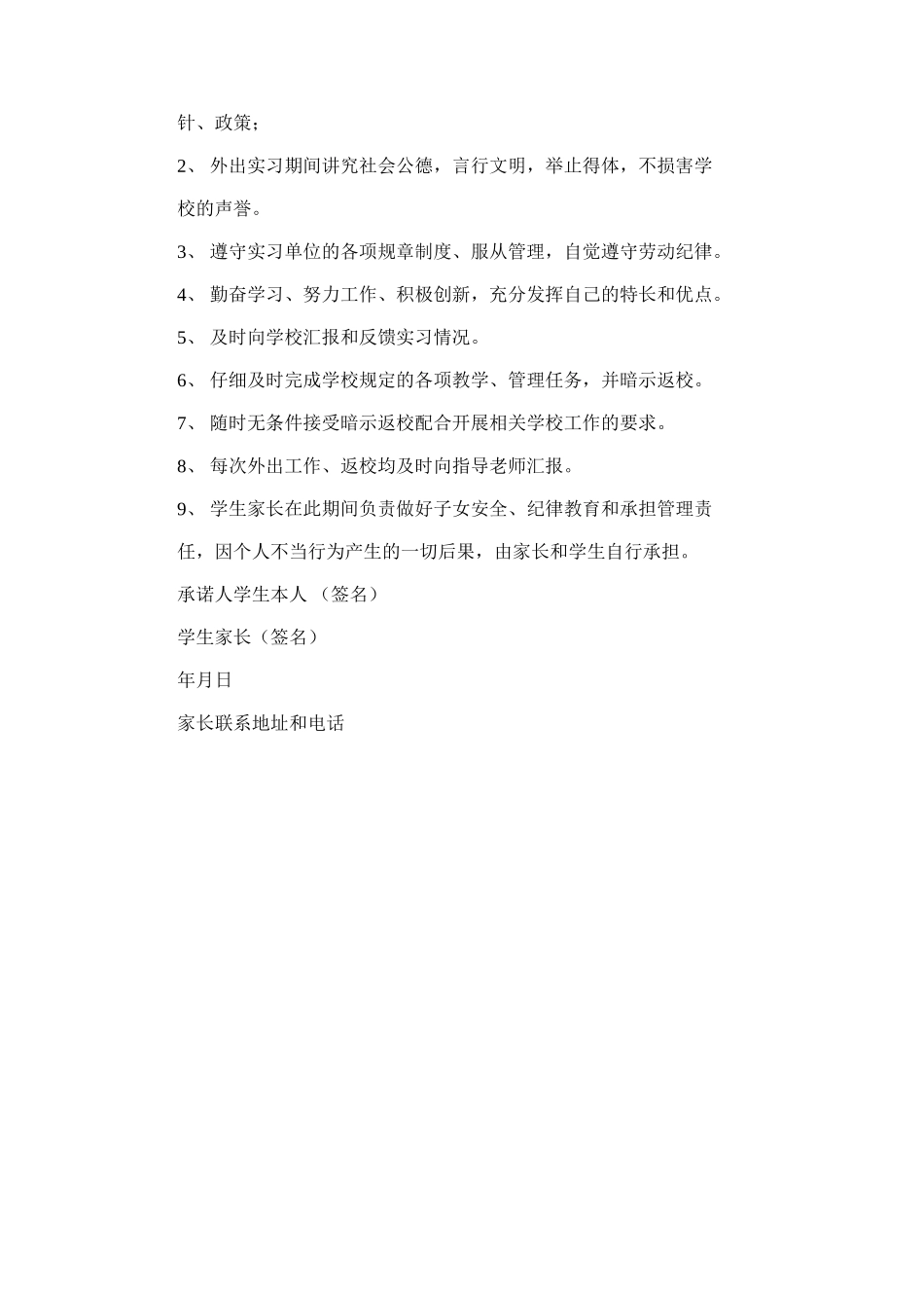 2025年大学生毕业实习证明_第3页