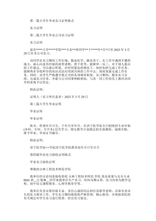 2025年大学生毕业实习证明
