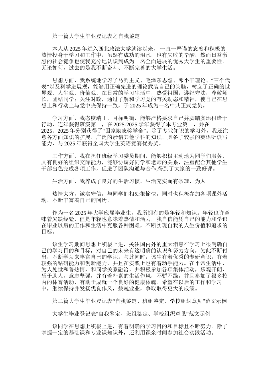 2025年大学生毕业登记表自我鉴定_第1页