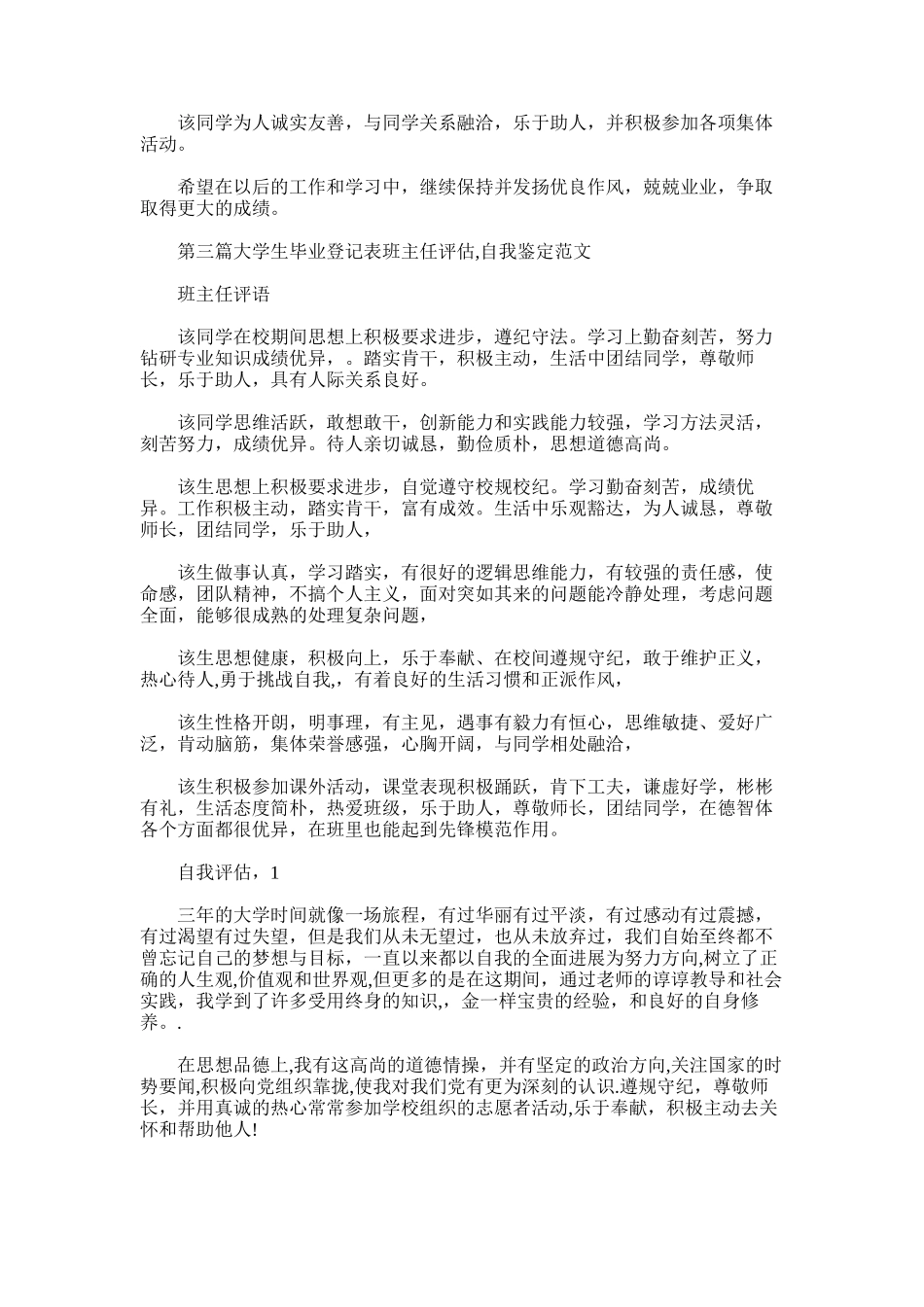 2025年大学生毕业登记表自我鉴定_第2页