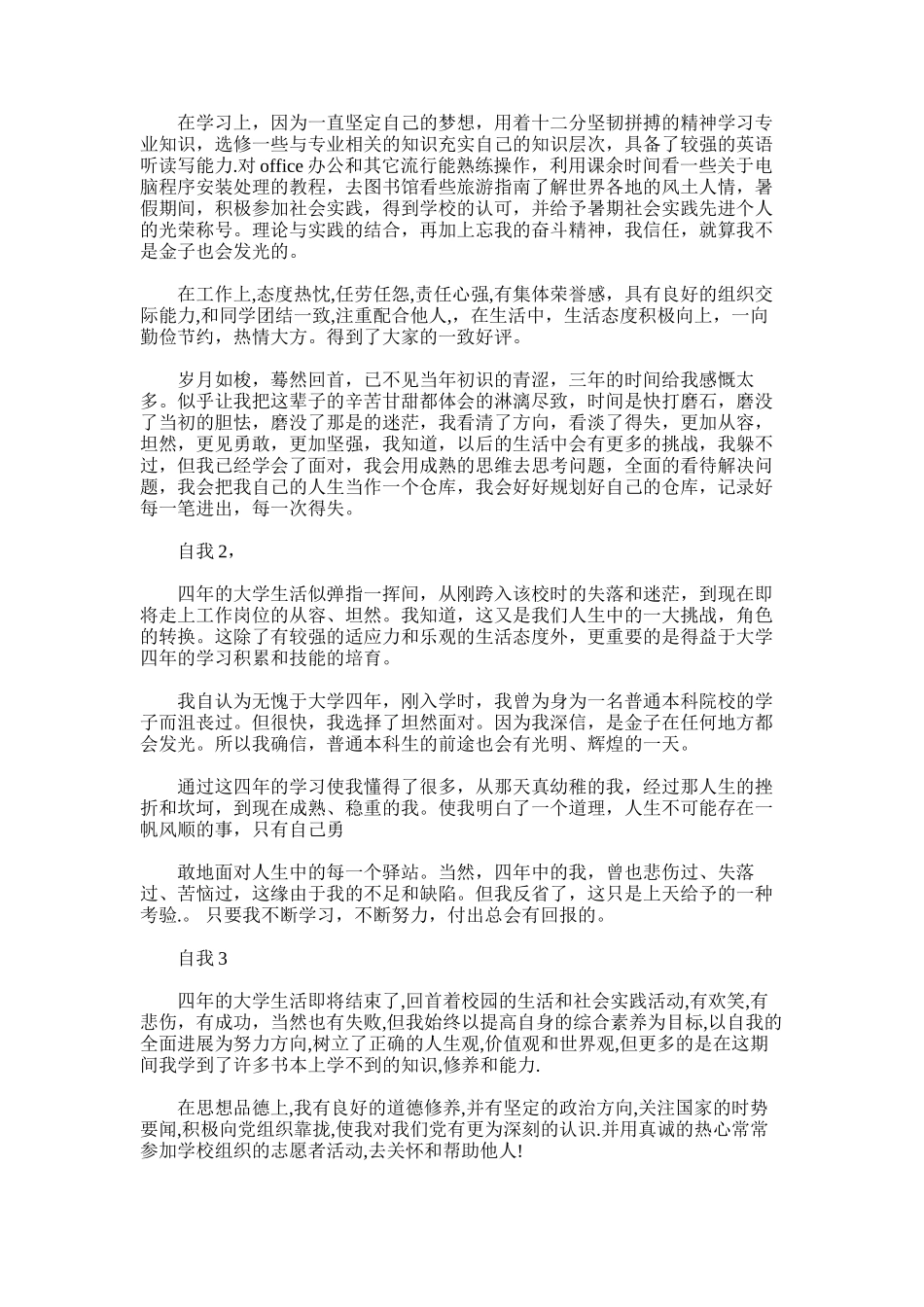 2025年大学生毕业登记表自我鉴定_第3页