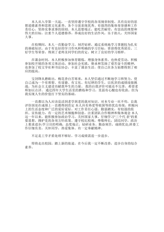 2025年大学生毕业自我评价范文：大学生毕业自我总结