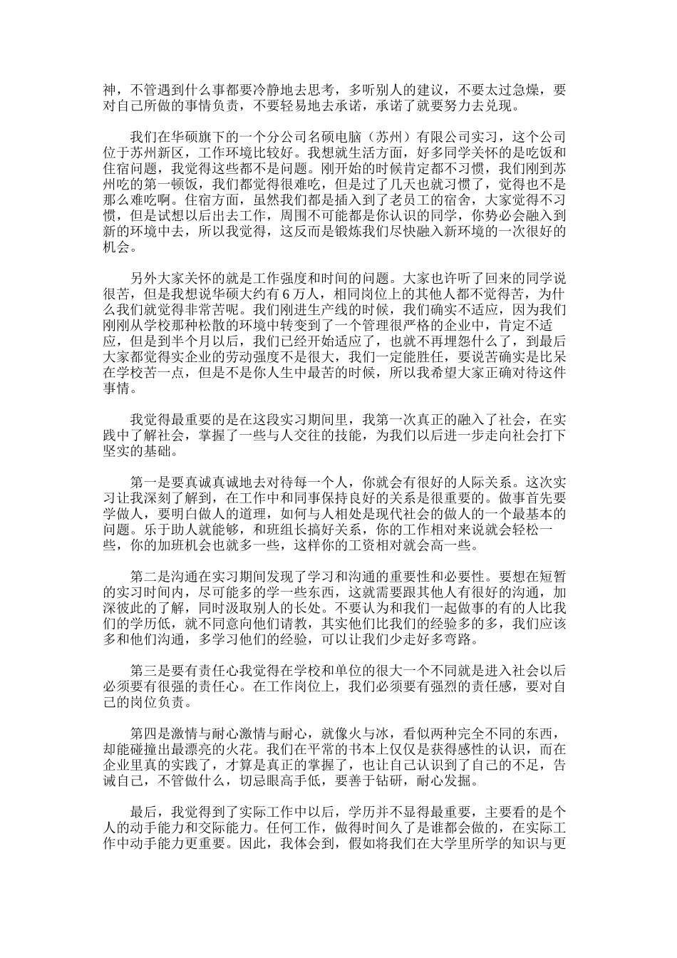 2025年大学生毕业顶岗实习总结_第3页