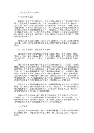 2025年大学生毕业顶岗实习总结