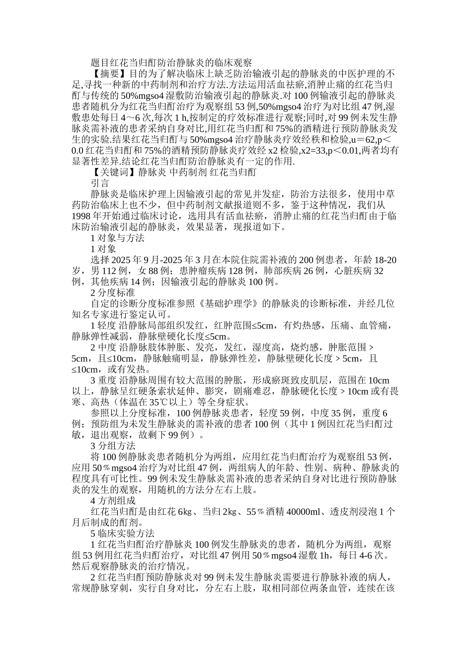 2025年大学生毕业实践报告_第1页