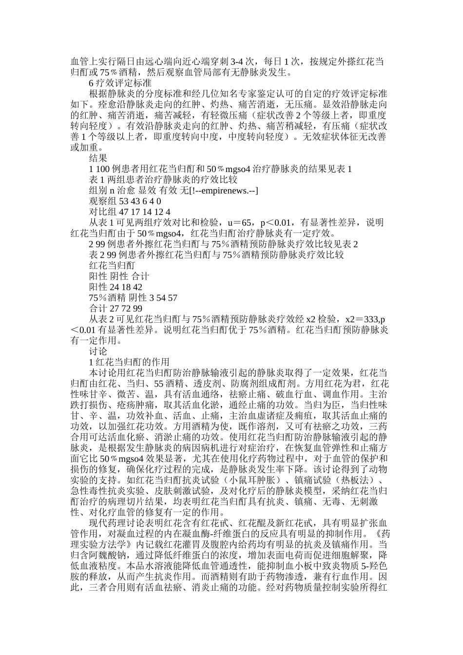 2025年大学生毕业实践报告_第2页