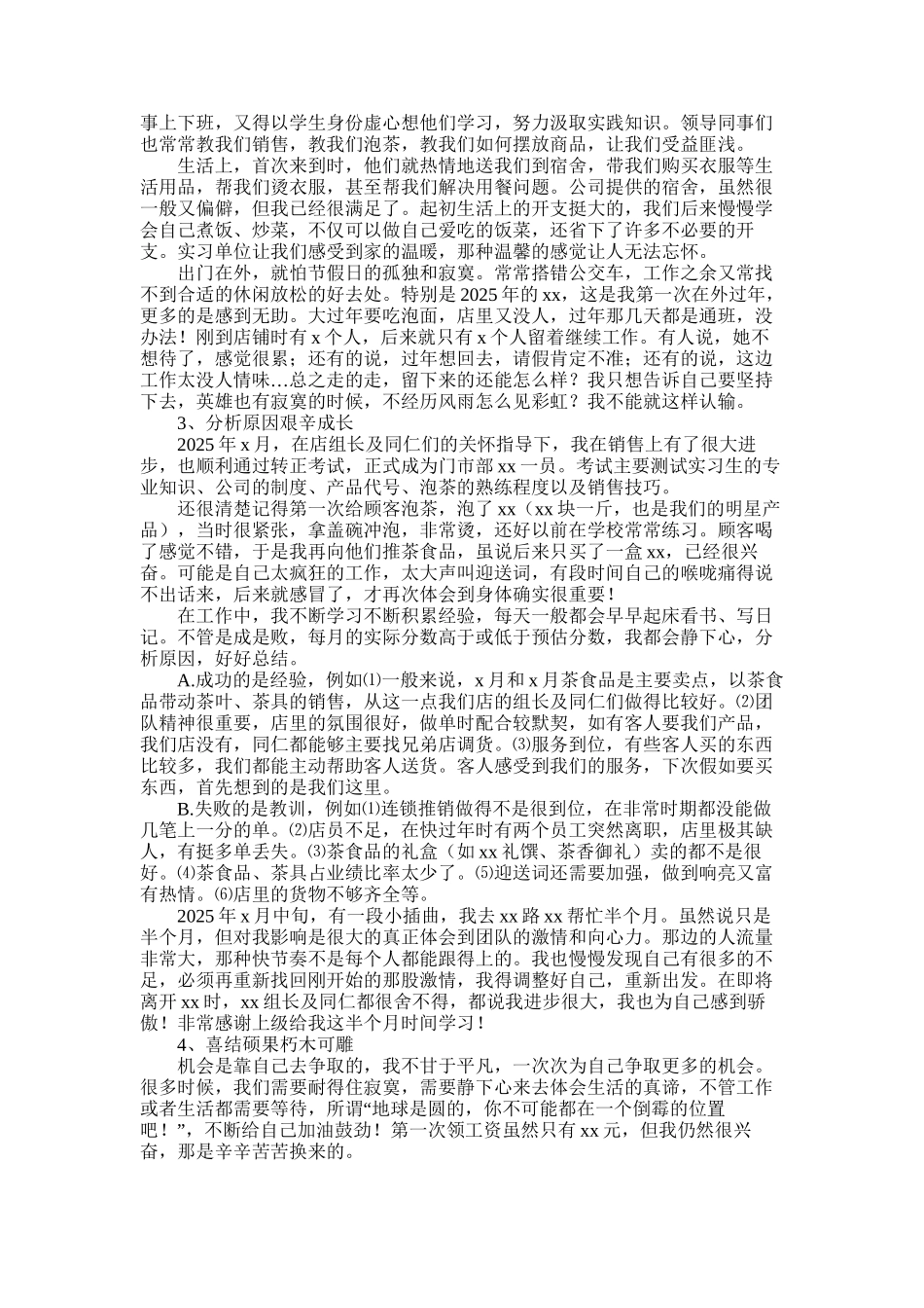 2025年大学生毕业顶岗实习报告_第2页