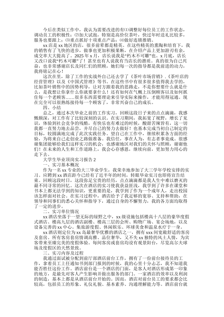 2025年大学生毕业顶岗实习报告_第3页