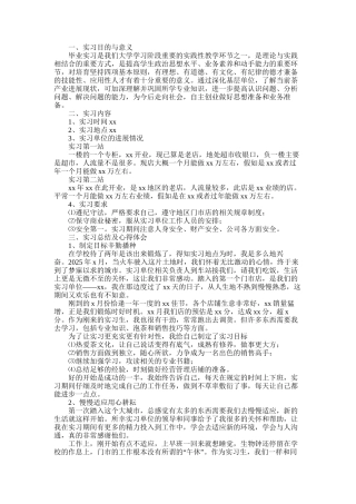 2025年大学生毕业顶岗实习报告