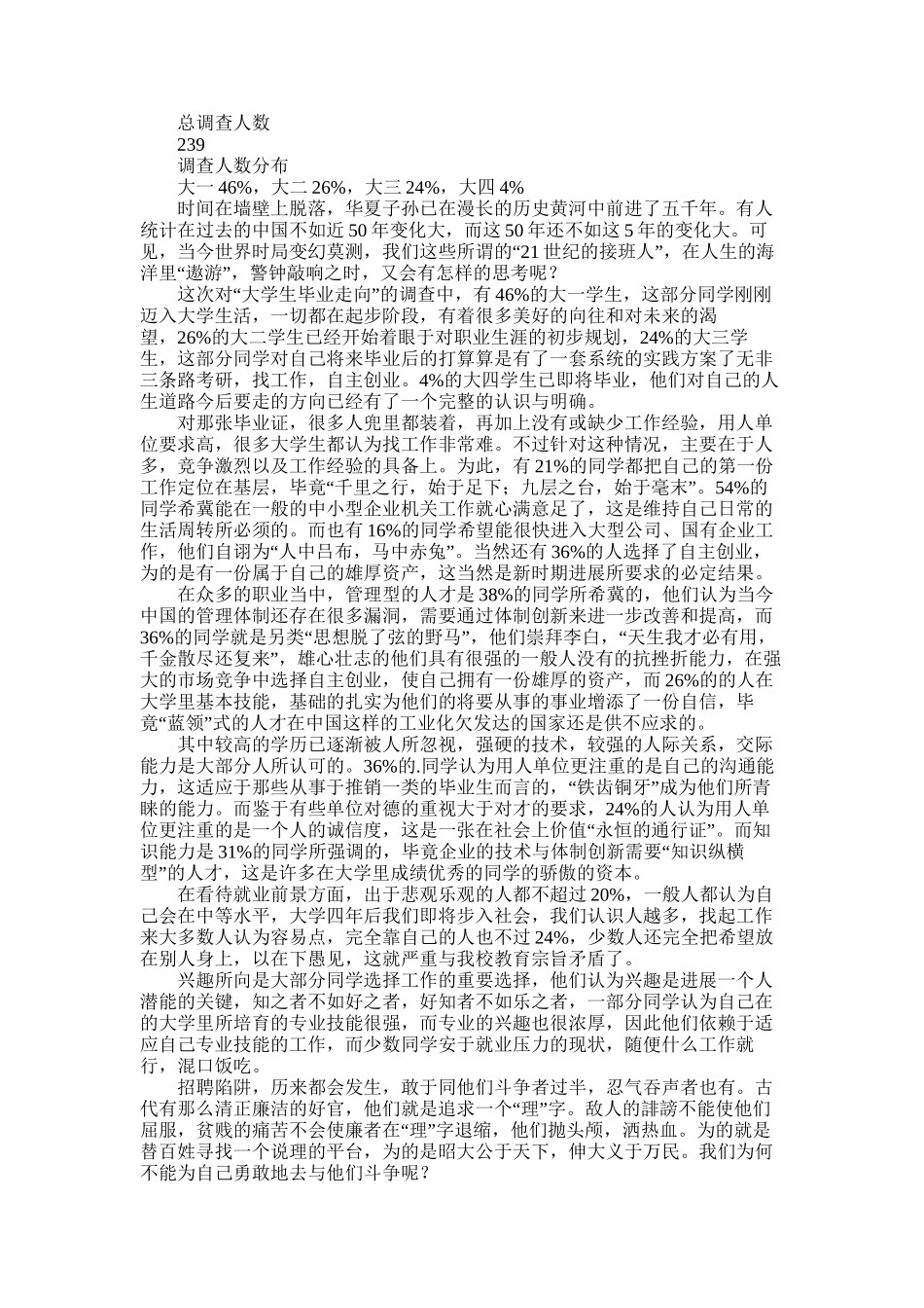 2025年大学生毕业走向调查报告_第1页