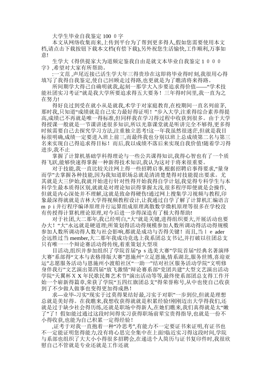 2025年大学生毕业自我鉴定1000字_第1页