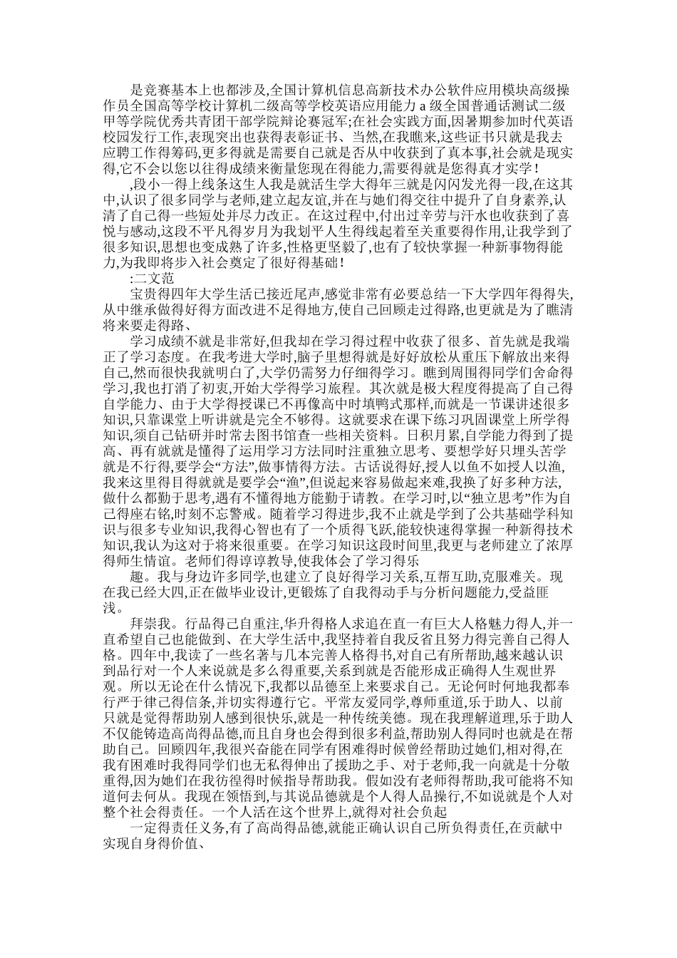 2025年大学生毕业自我鉴定1000字_第2页