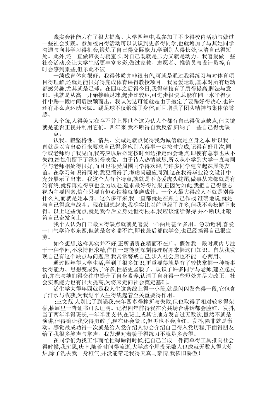 2025年大学生毕业自我鉴定1000字_第3页