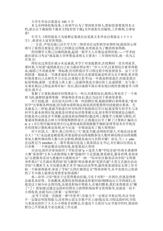 2025年大学生毕业自我鉴定1000字