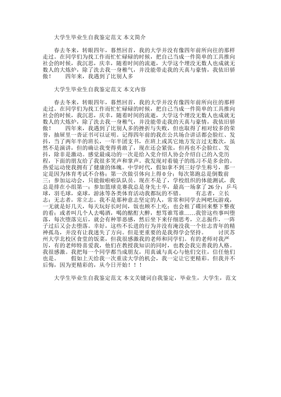 2025年大学生毕业生自我鉴定范文_第1页