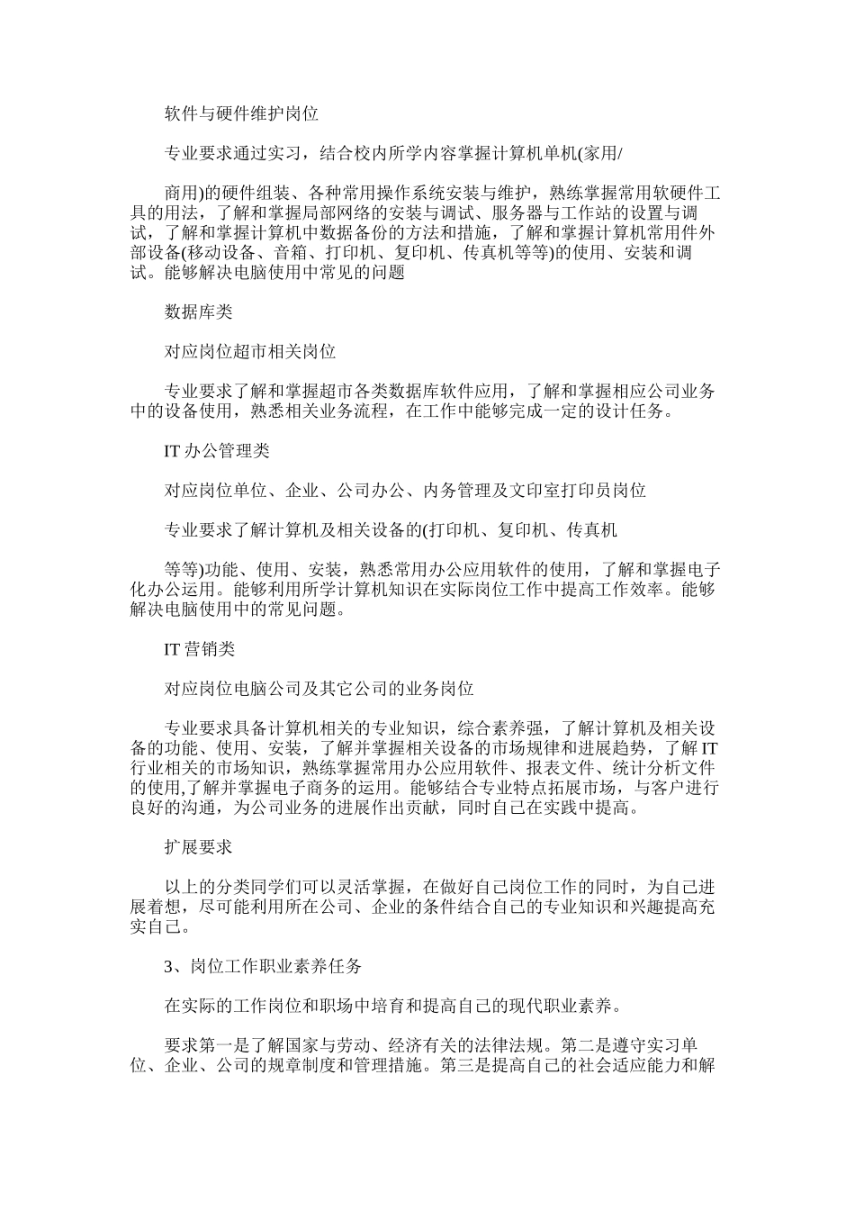 2025年大学生毕业顶岗实习计划_第2页