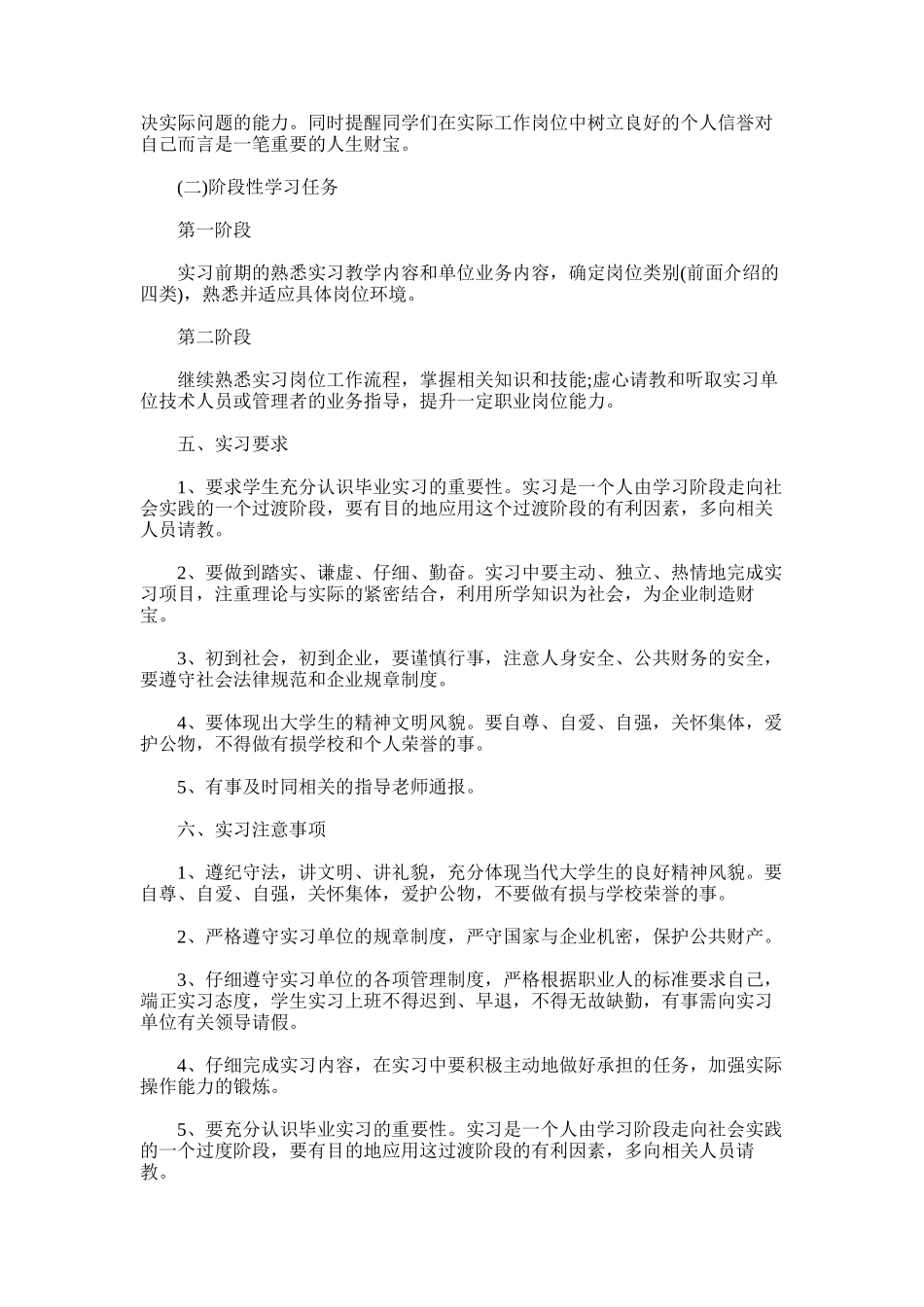 2025年大学生毕业顶岗实习计划_第3页