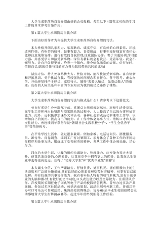 2025年大学生求职简历自我介绍-3