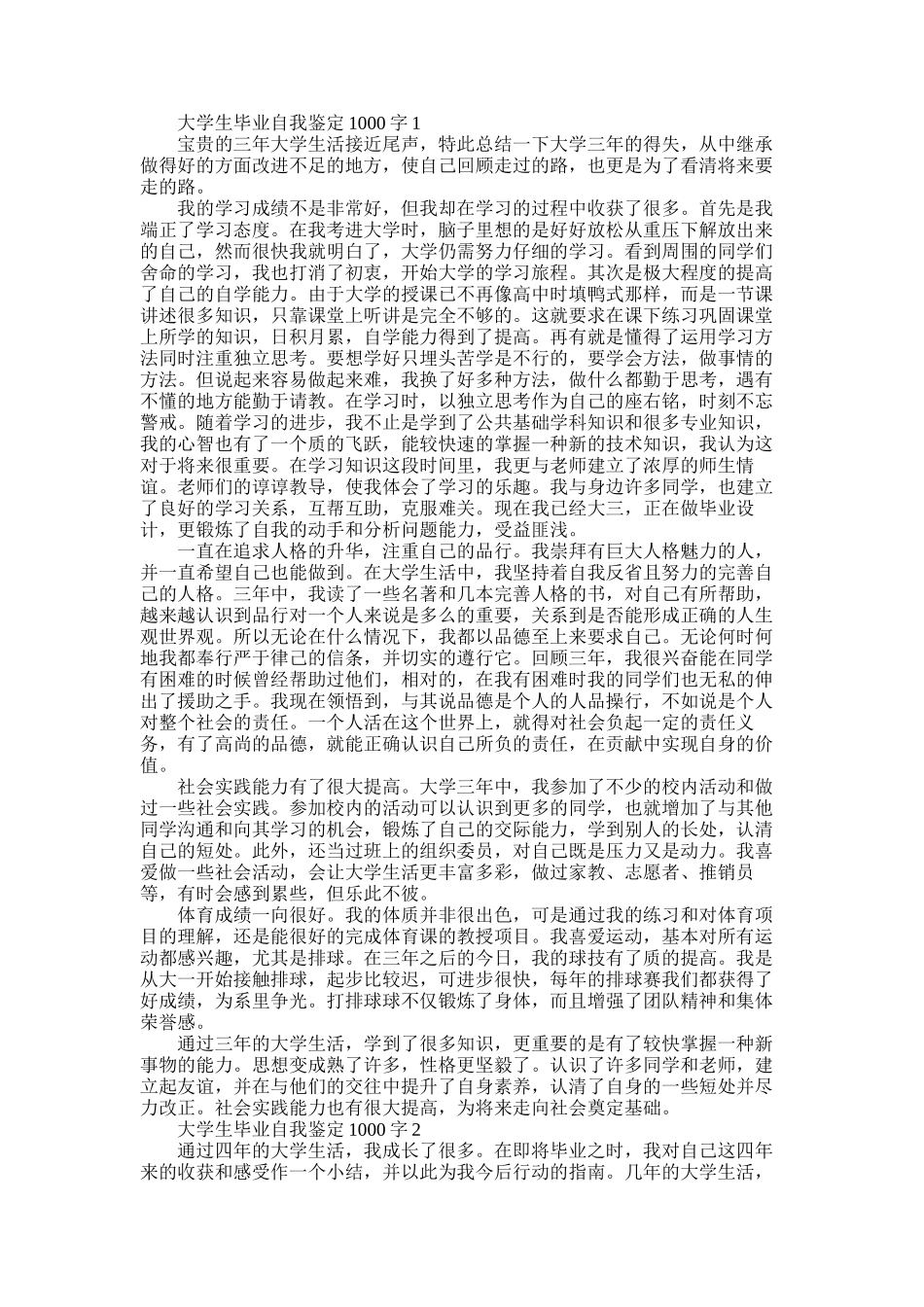 2025年大学生毕业自我鉴定1000字3篇_第1页