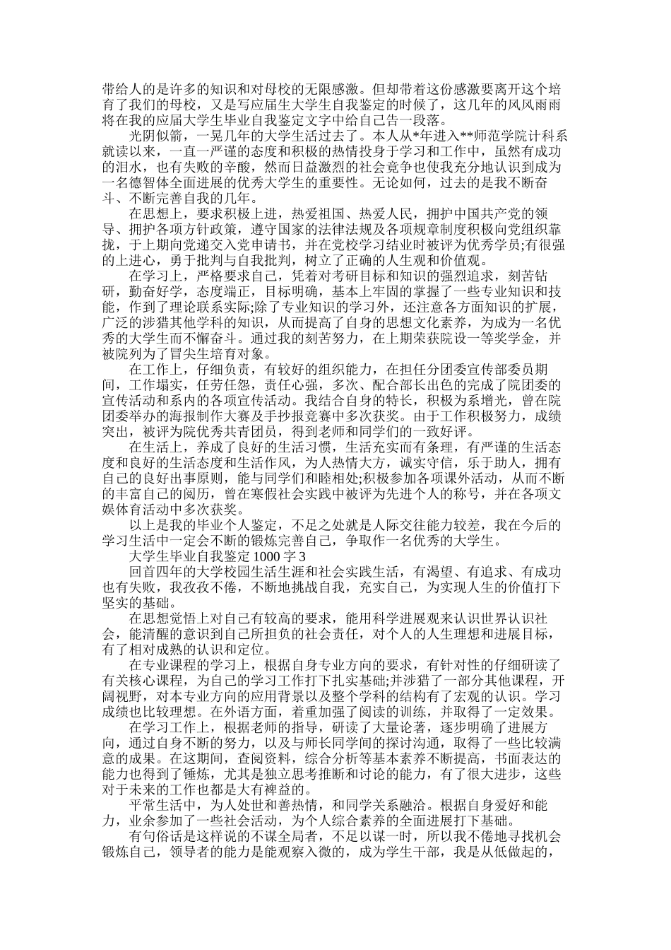 2025年大学生毕业自我鉴定1000字3篇_第2页