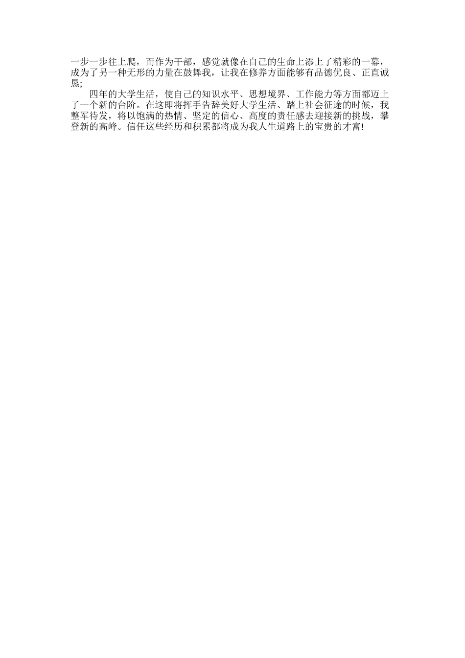 2025年大学生毕业自我鉴定1000字3篇_第3页