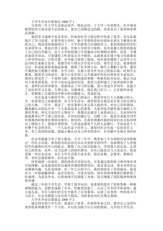 2025年大学生毕业自我鉴定1000字3篇