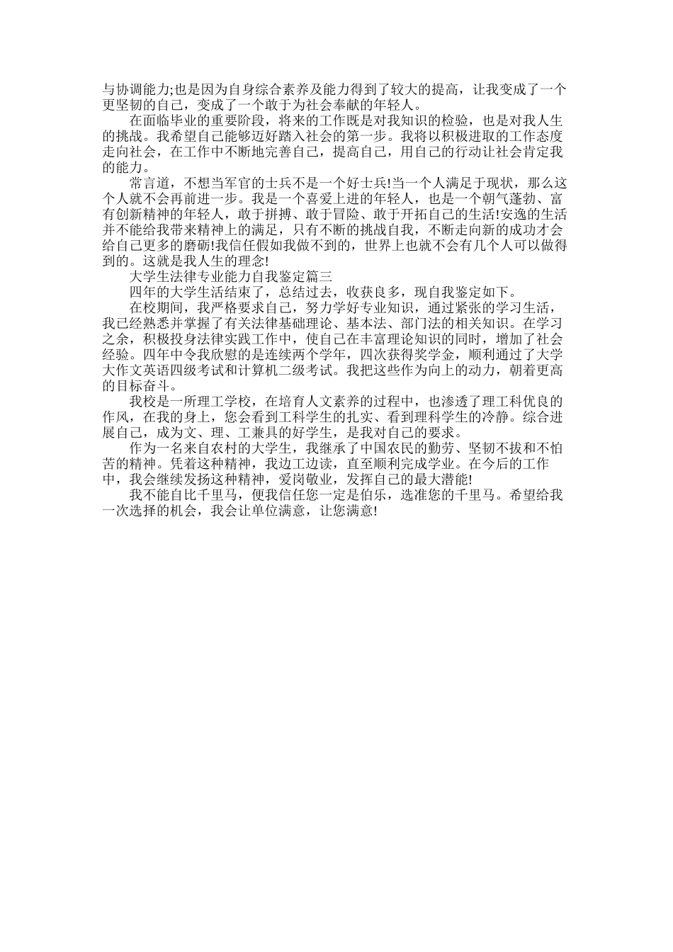2025年大学生法律专业能力自我鉴定_第2页