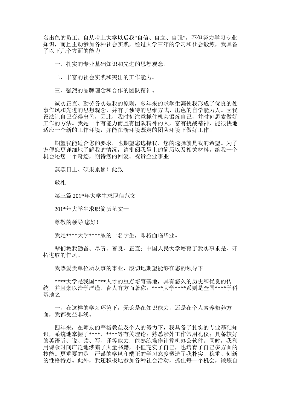 2025年大学生求职信范文_第2页