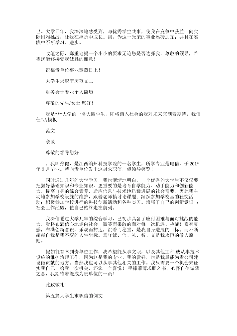 2025年大学生求职信范文_第3页