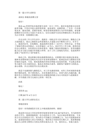 2025年大学生求职信范文
