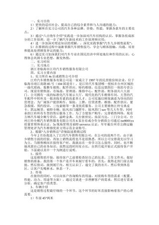 2025年大学生汽车4s店暑期实习报告