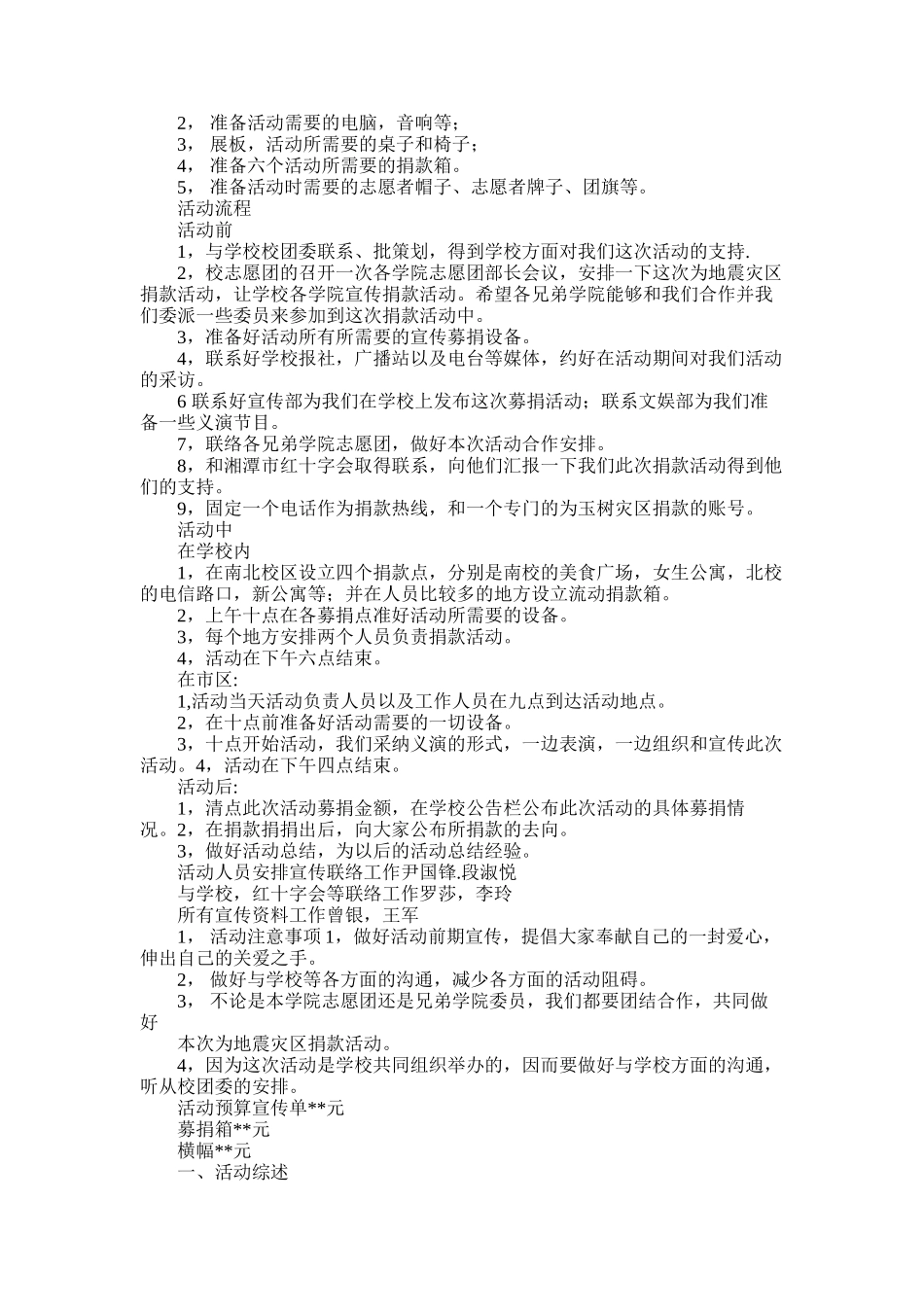 2025年大学生活动策划范文汇编合辑_第2页