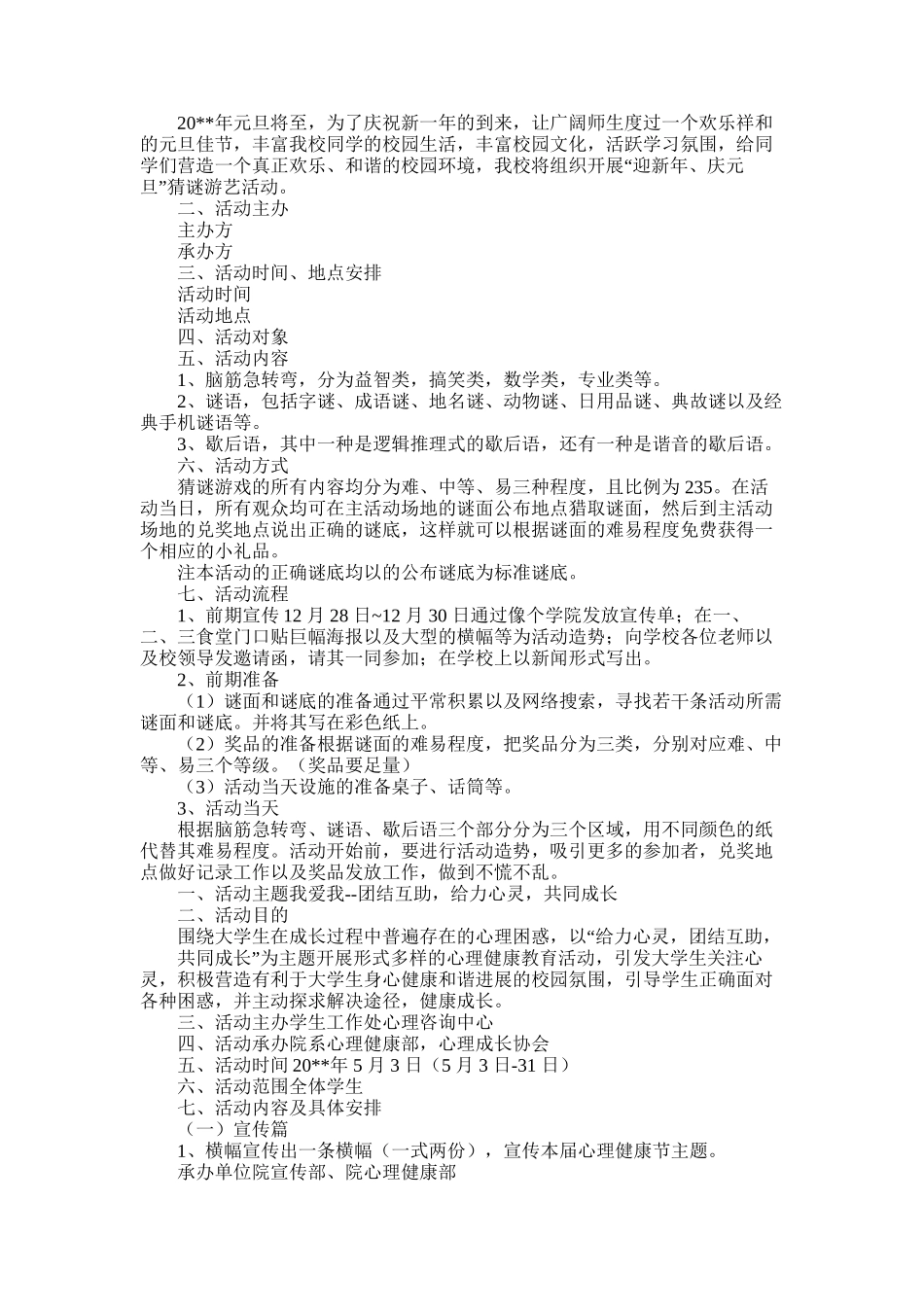 2025年大学生活动策划范文汇编合辑_第3页