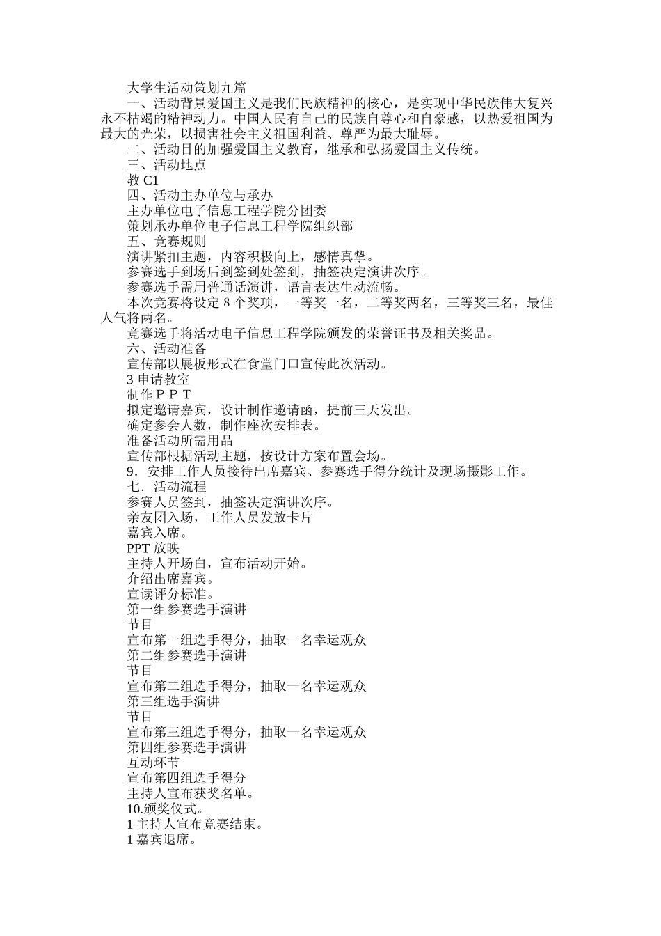2025年大学生活动策划合辑_第1页