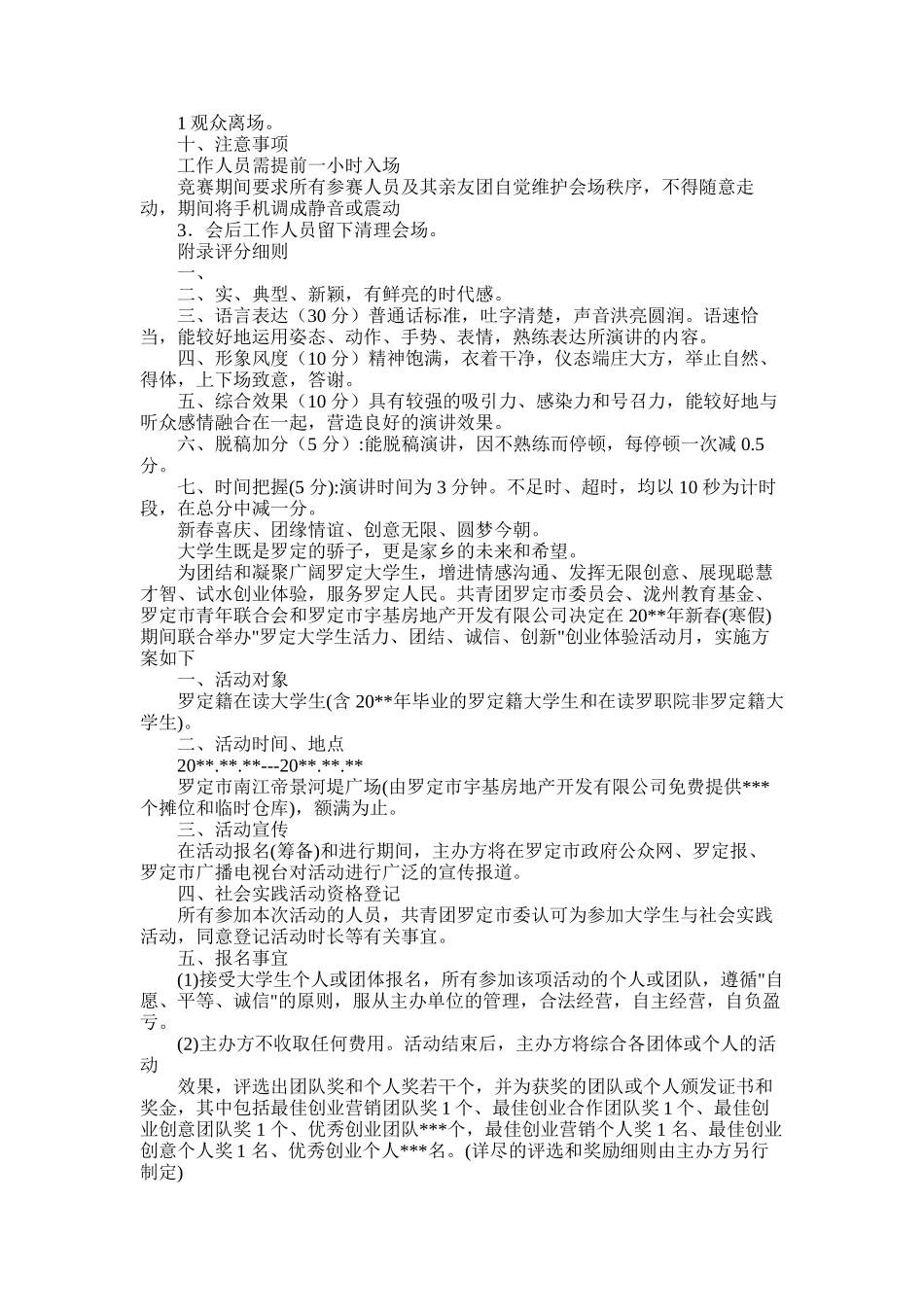 2025年大学生活动策划合辑_第2页
