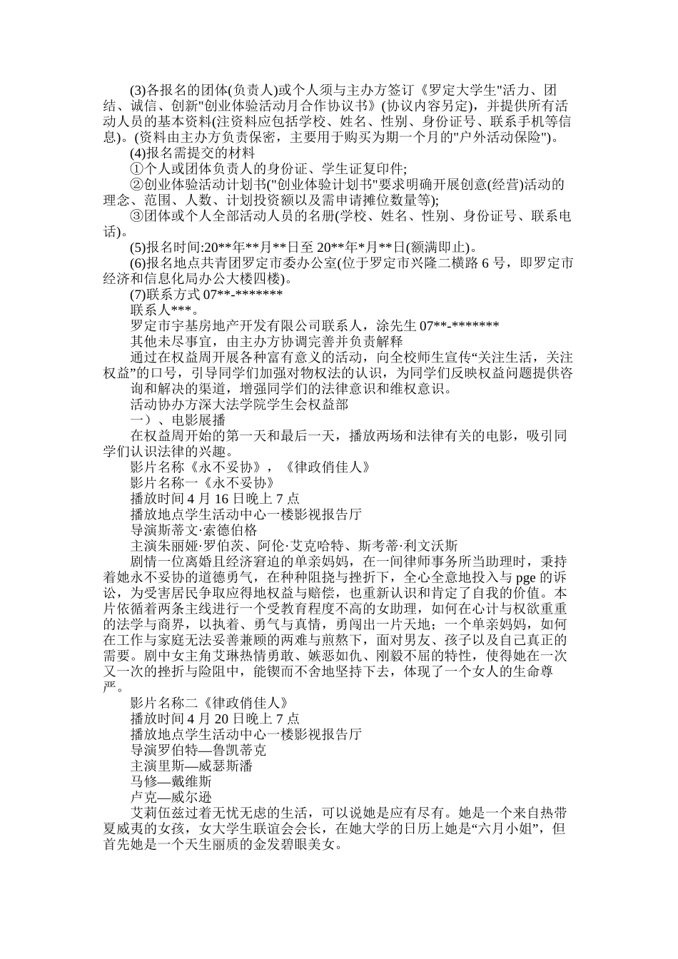 2025年大学生活动策划合辑_第3页