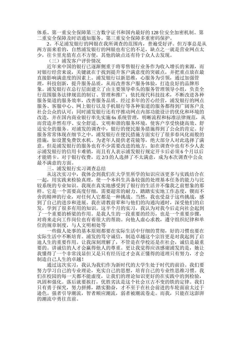 2025年大学生浦发银行大堂实习报告_第2页