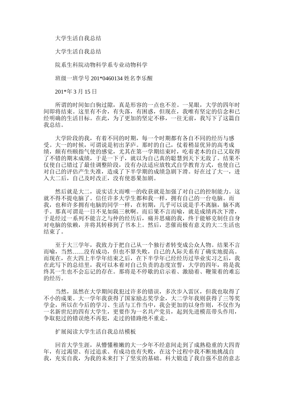 2025年大学生活自我总结_第1页