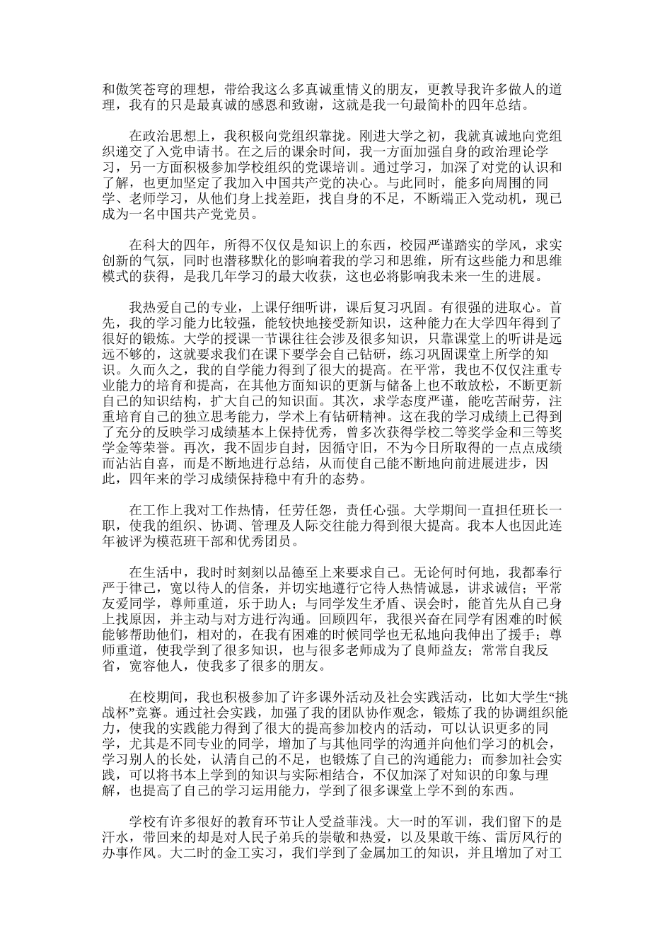 2025年大学生活自我总结_第2页