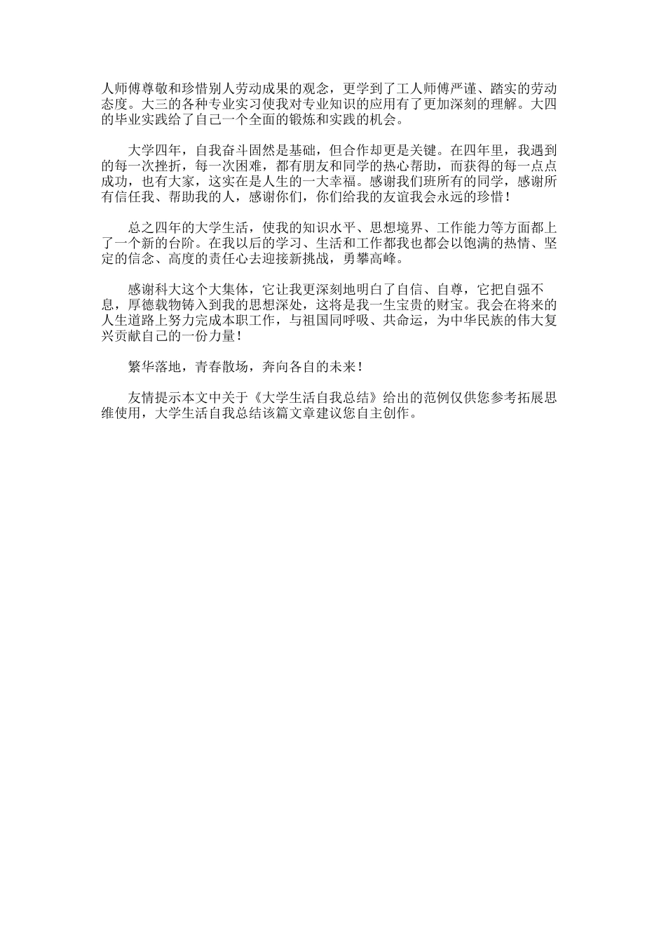 2025年大学生活自我总结_第3页