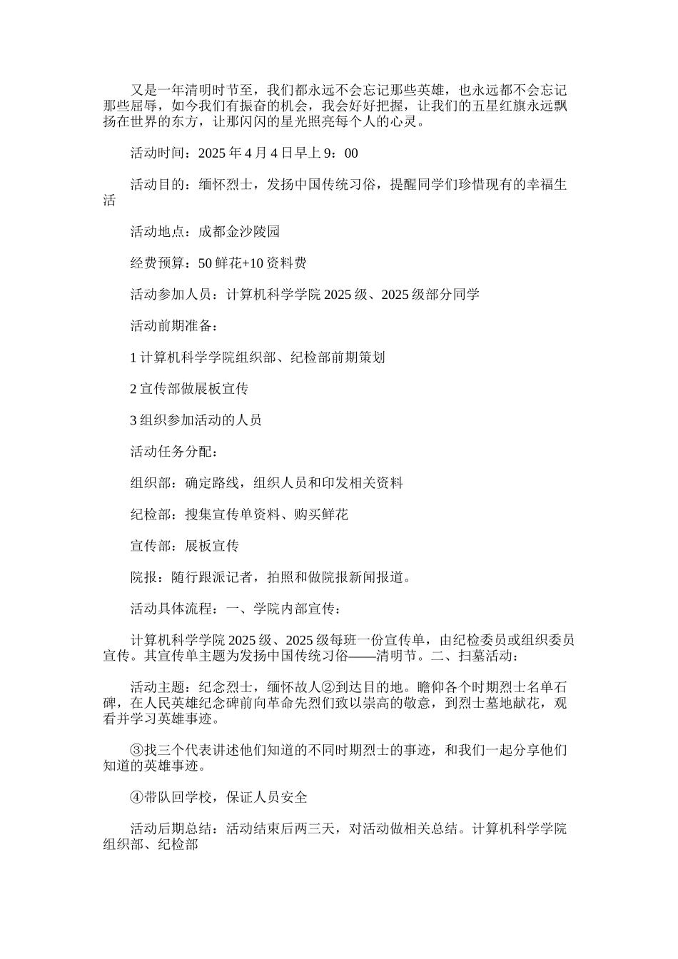 2025年大学生清明时节扫墓活动策划书清明时节祭忠魂｜清明时节扫墓来_第1页