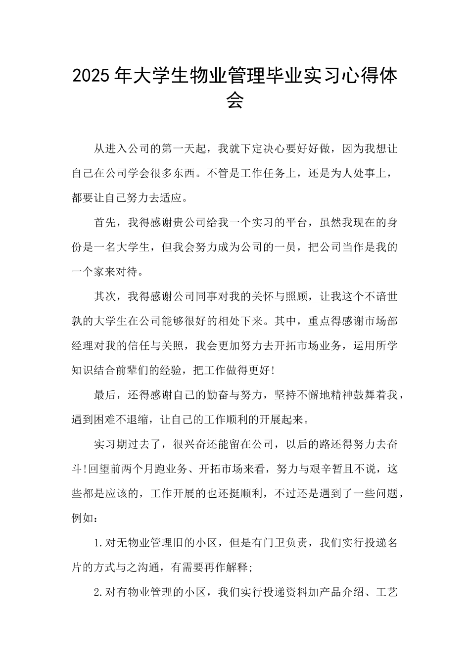 2025年大学生物业管理毕业实习心得体会_第1页