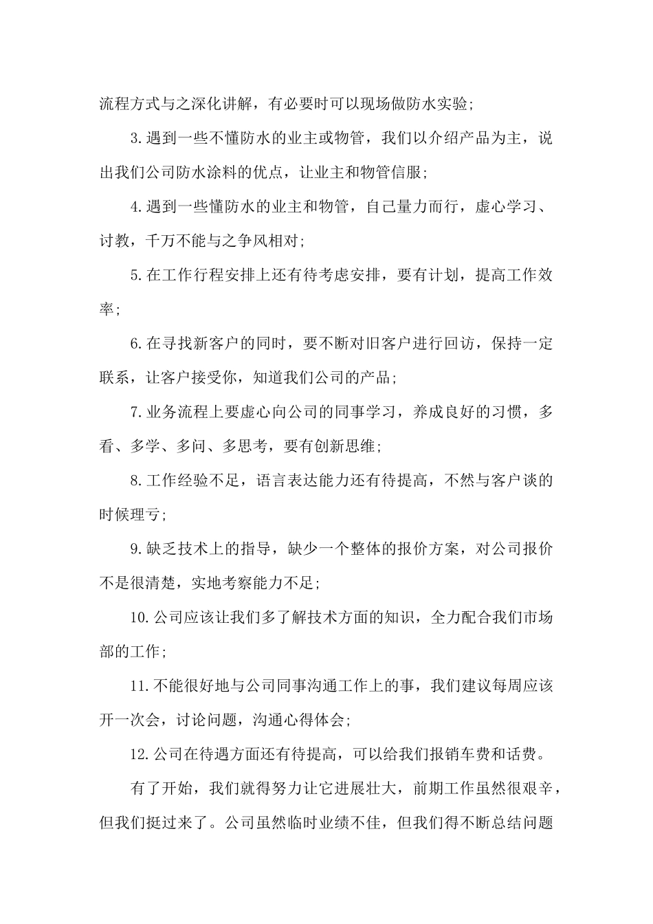 2025年大学生物业管理毕业实习心得体会_第2页