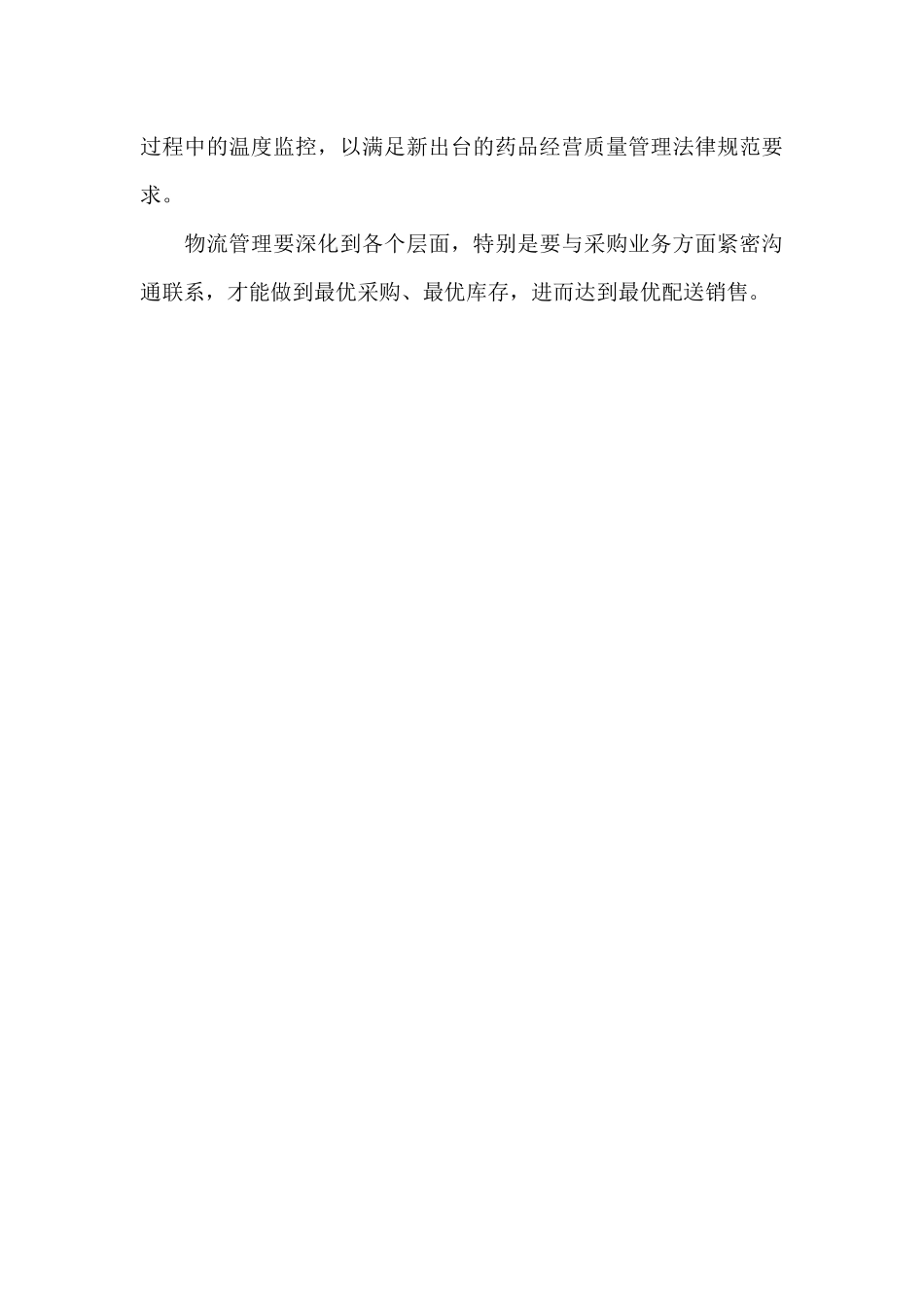 2025年大学生物流管理社会实践报告_第3页