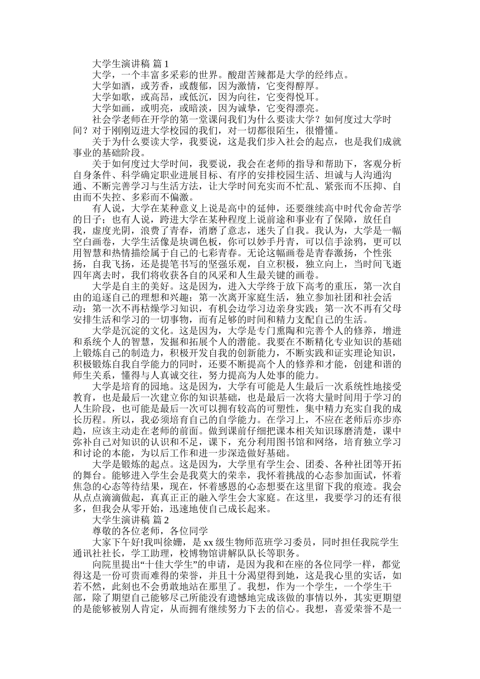 2025年大学生演讲稿合集五篇_第1页