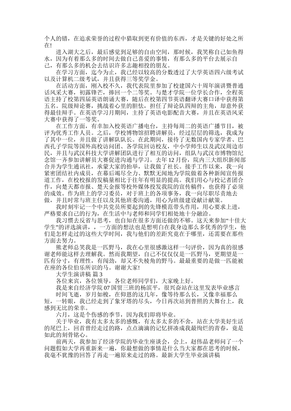 2025年大学生演讲稿合集五篇_第2页