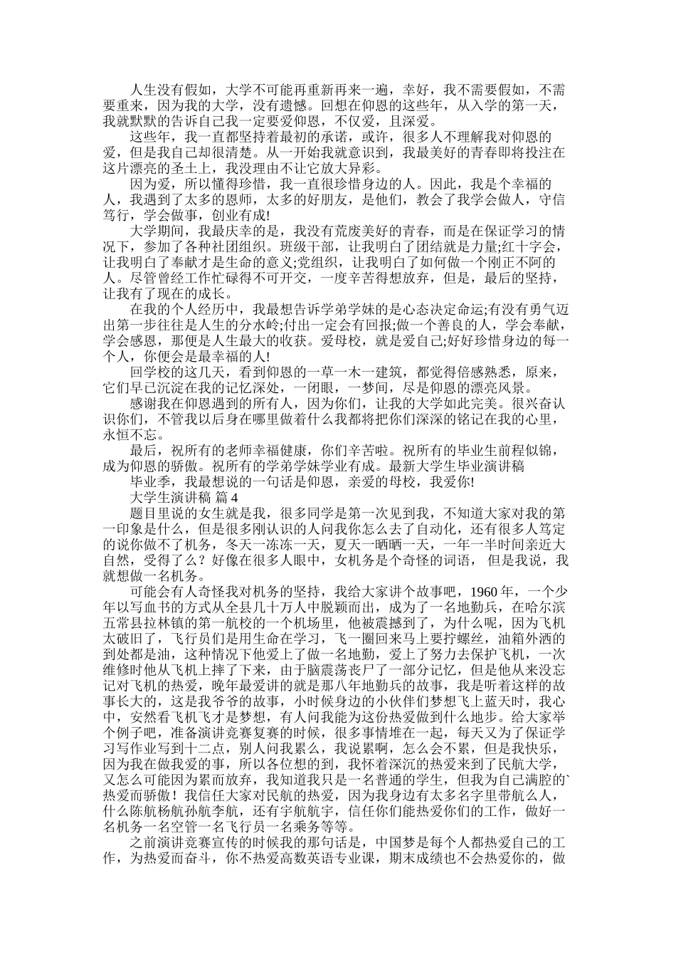 2025年大学生演讲稿合集五篇_第3页