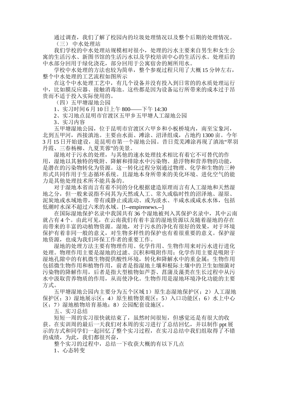 2025年大学生环境工程实习报告_第1页