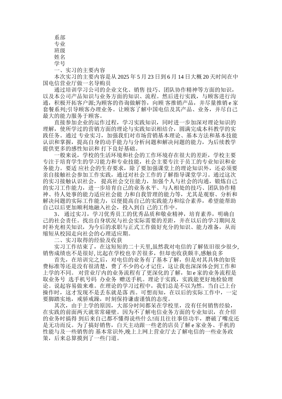 2025年大学生电信营业厅实习报告_第1页