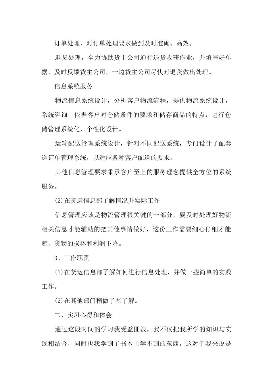 2025年大学生物流实习总结_第2页